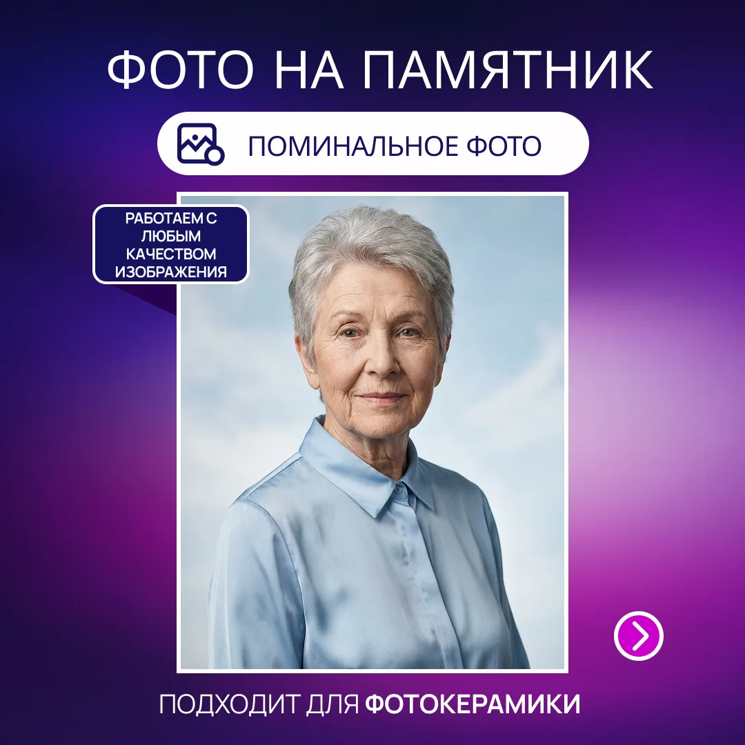 Фотокерамика портрет — пример 3, студия Зеркало ПроАрт