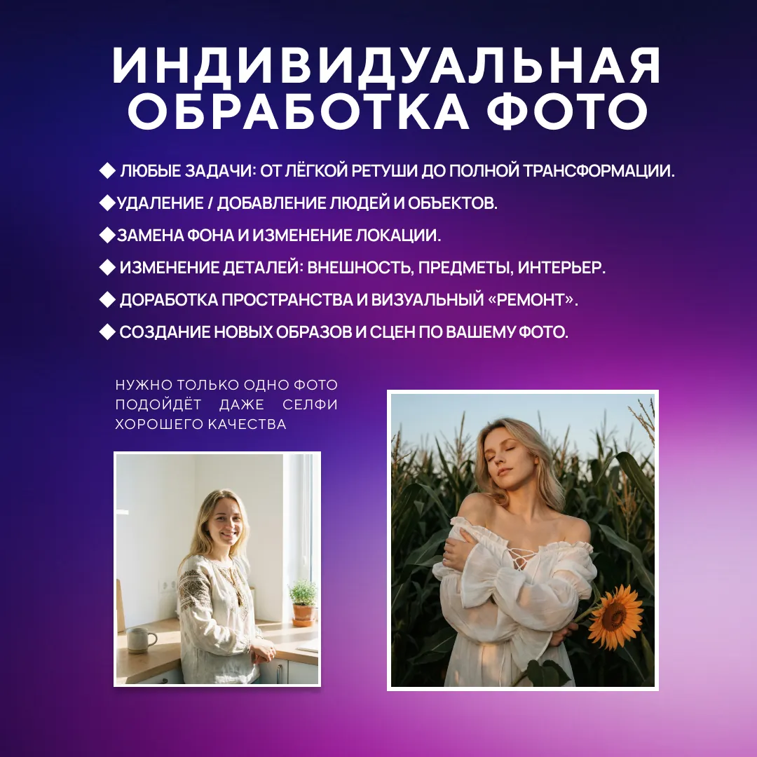 Ретушь фото онлайн — пример 2, студия Зеркало ПроАрт
