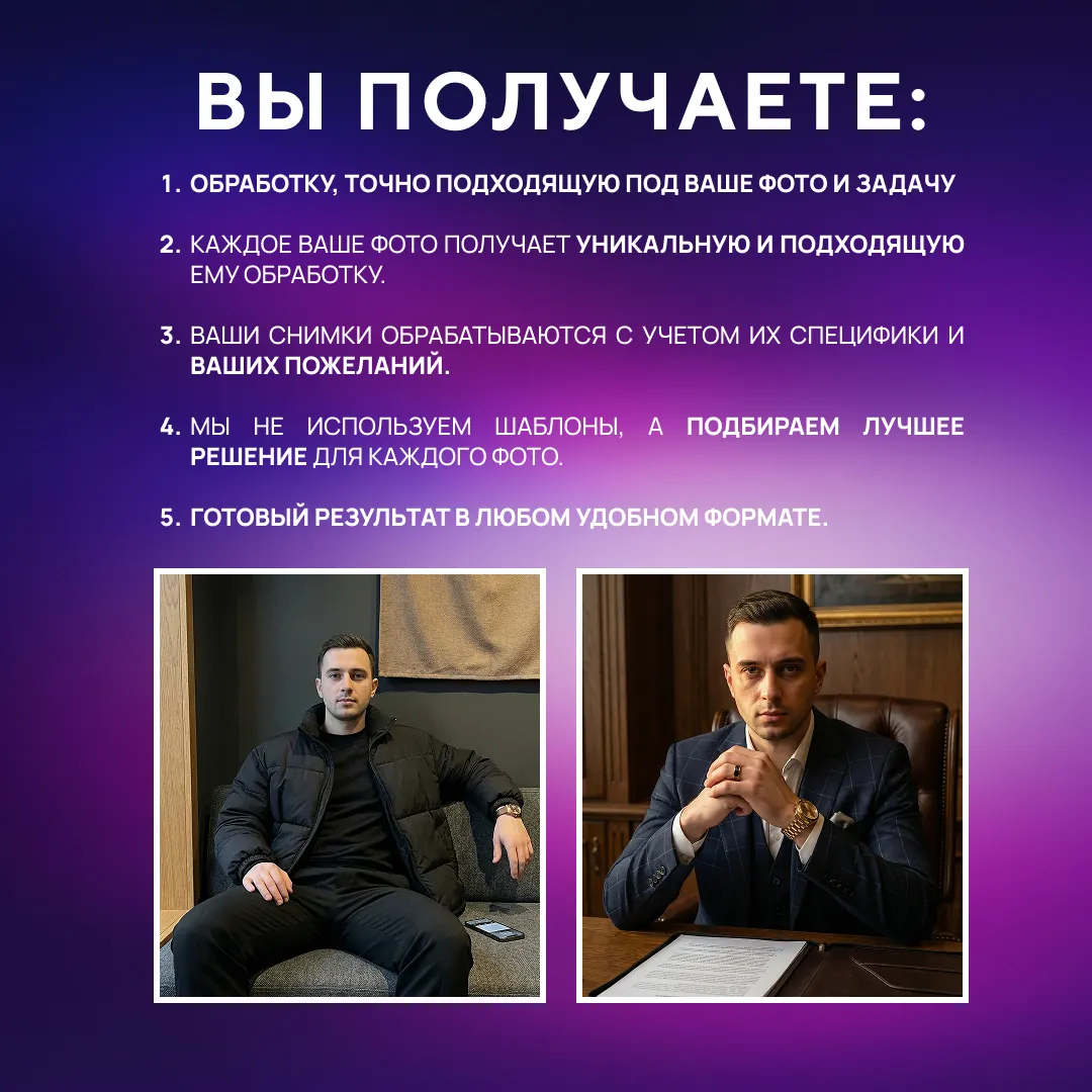 Обработка фото на заказ — пример 3, студия Зеркало ПроАрт