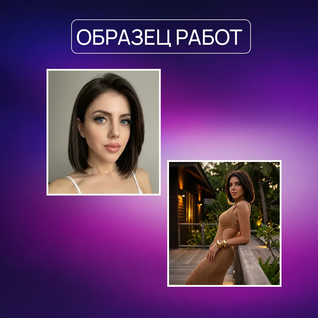 Фотообработка онлайн — пример 5, студия Зеркало ПроАрт
