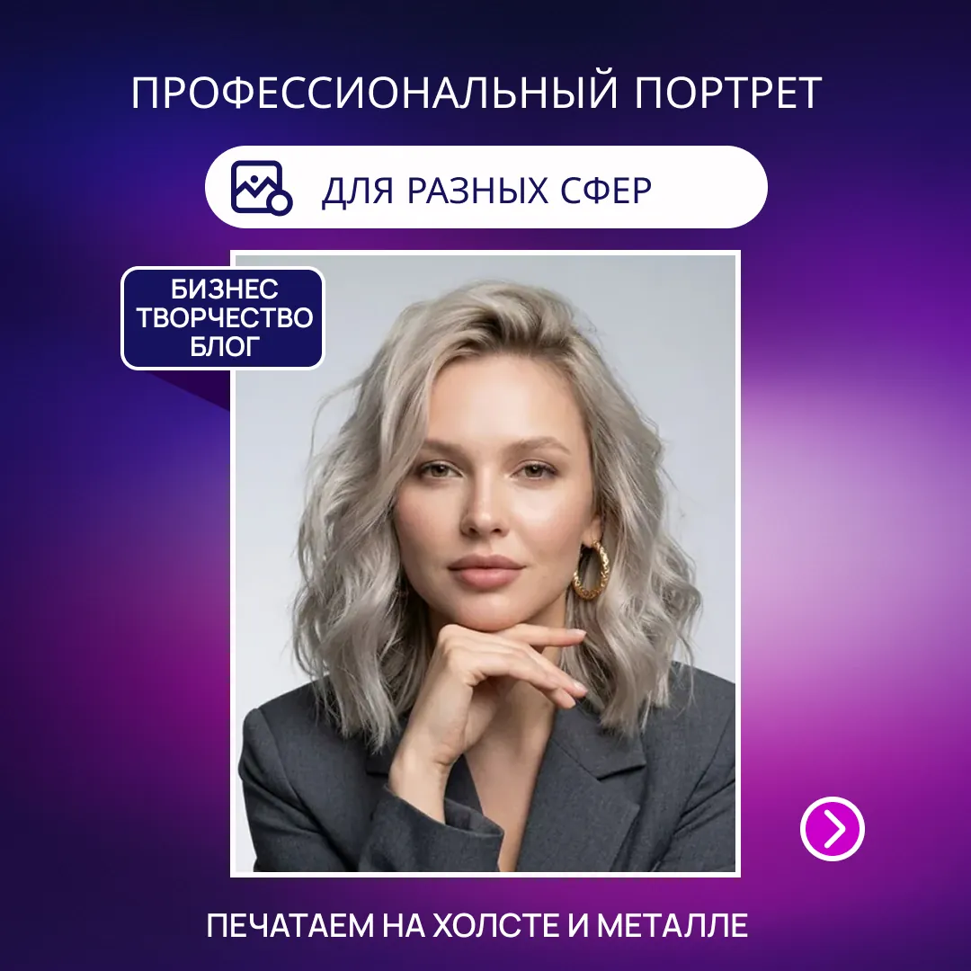 Портрет для бьюти-мастера — студия Зеркало ПроАрт
