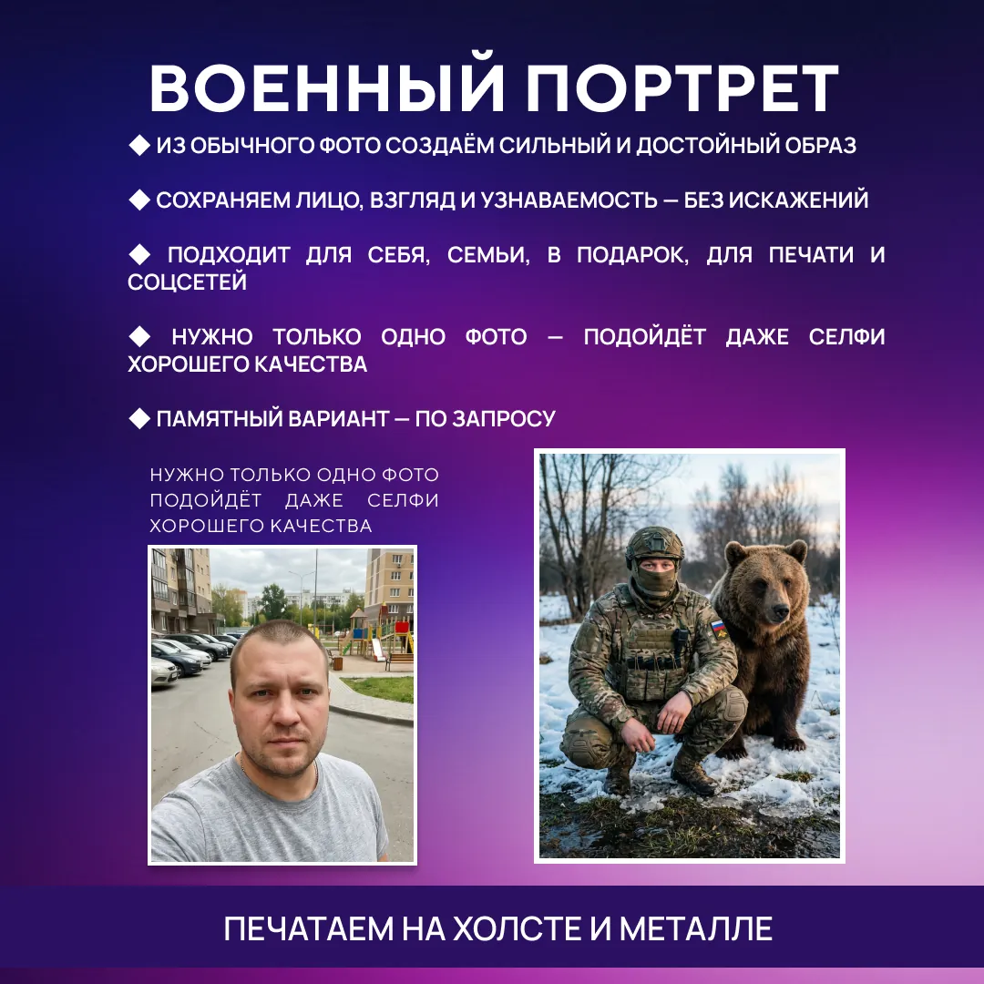 Портрет в военной форме — пример 2, студия Зеркало ПроАрт