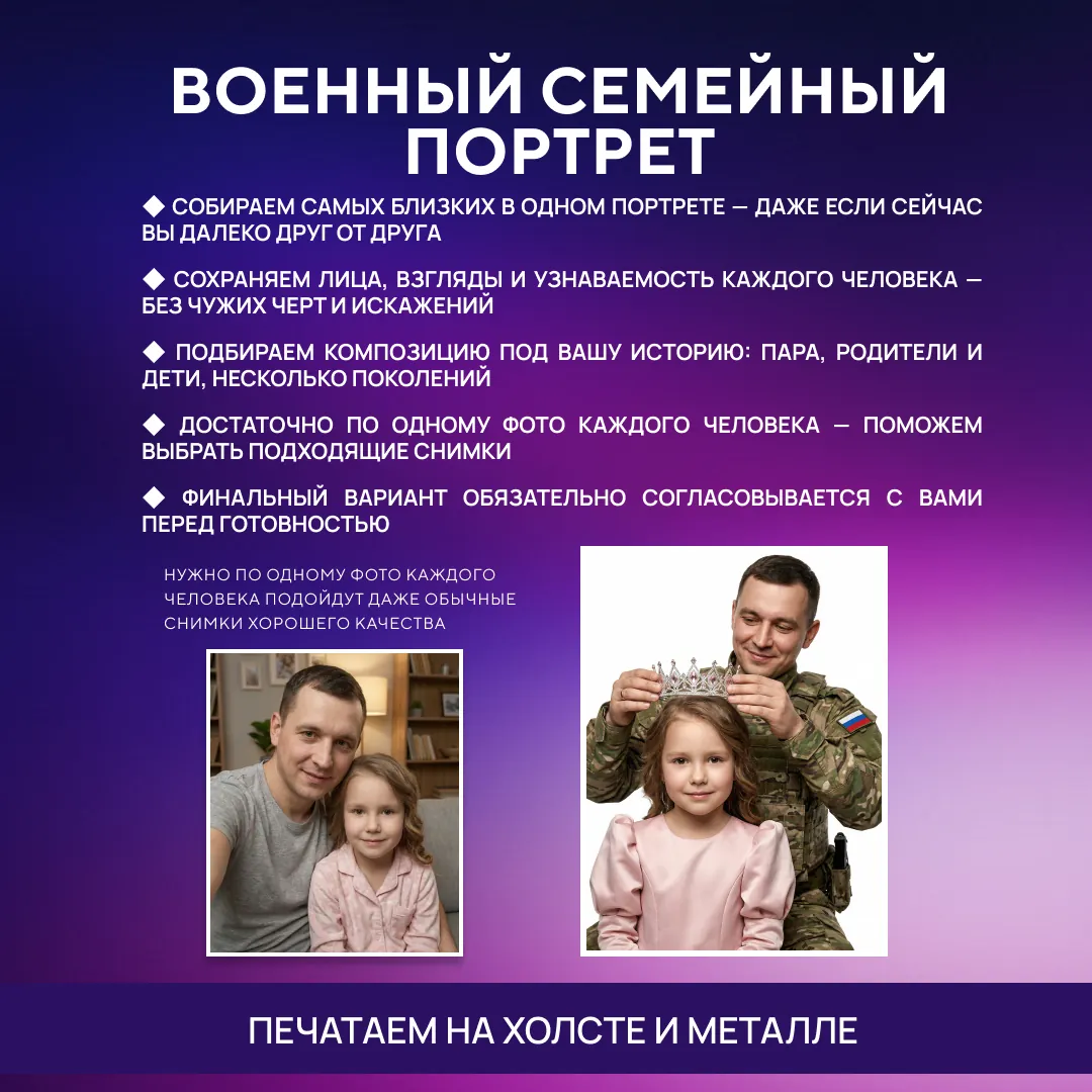 Семейный портрет в форме — пример 2, студия Зеркало ПроАрт