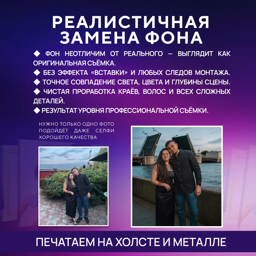 Смена фона на фотографии — пример 2, студия Зеркало ПроАрт