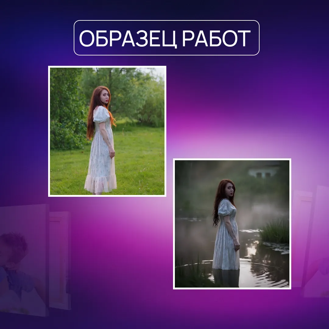 Фото на новом фоне — пример 4, студия Зеркало ПроАрт