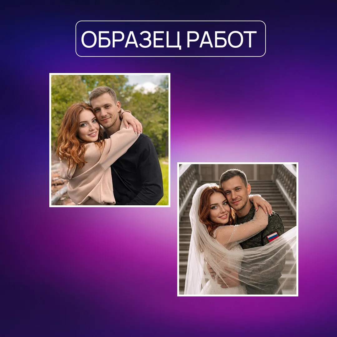 Замена фона онлайн — пример 5, студия Зеркало ПроАрт