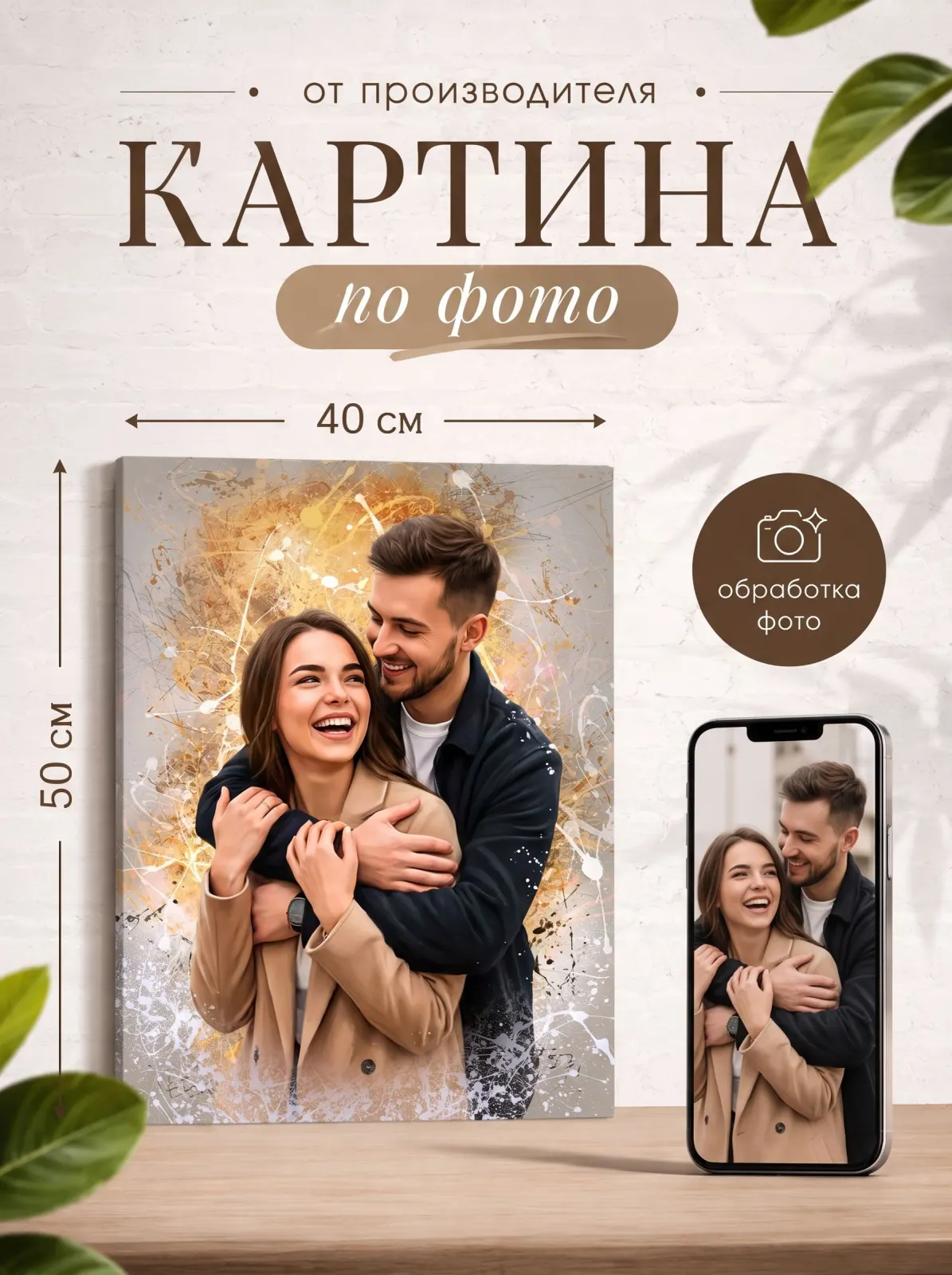 Картина по фото на холсте на заказ 40х50_1