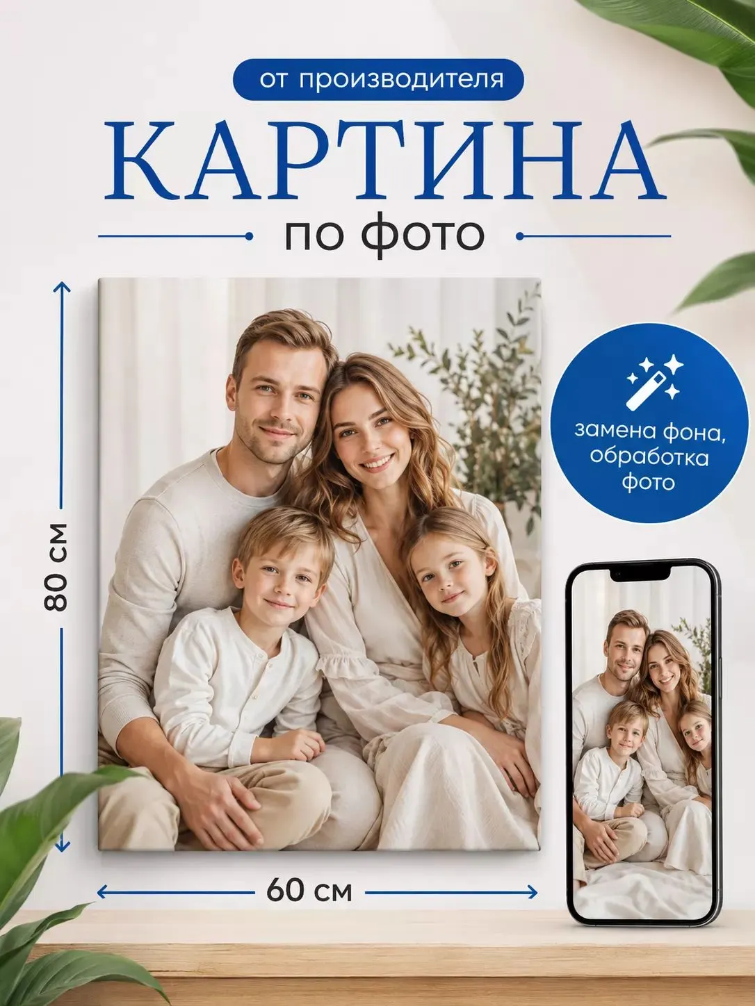 Картина по фото на холсте на заказ 60х80_1