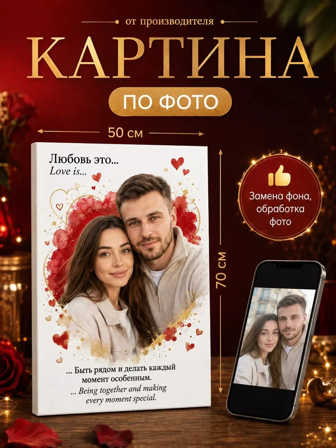 Картина по фото на заказ Love is 50х70_1