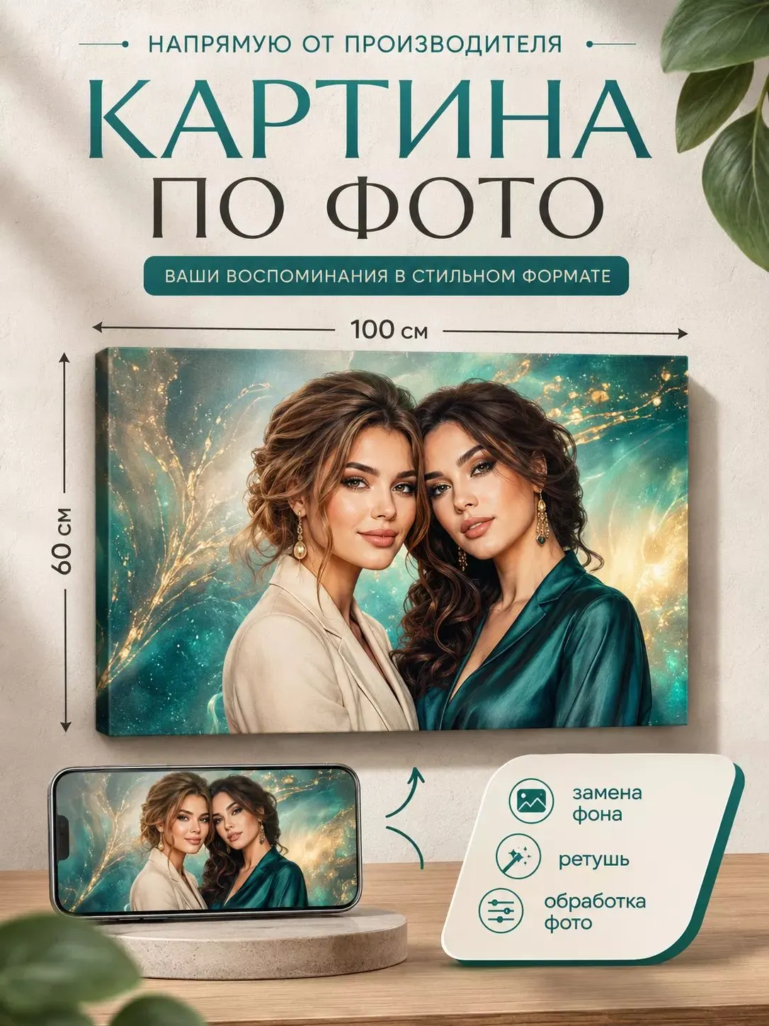 Картина по фото на заказ 60х100 см_1