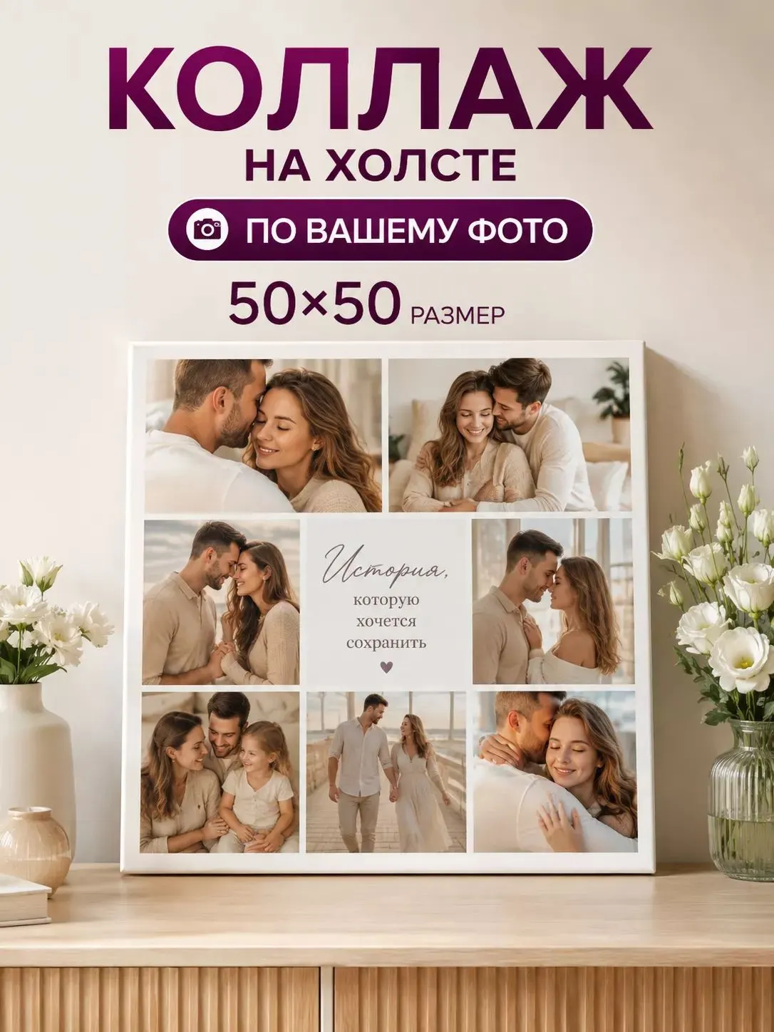 Картина по фото на заказ коллаж 50х50_1