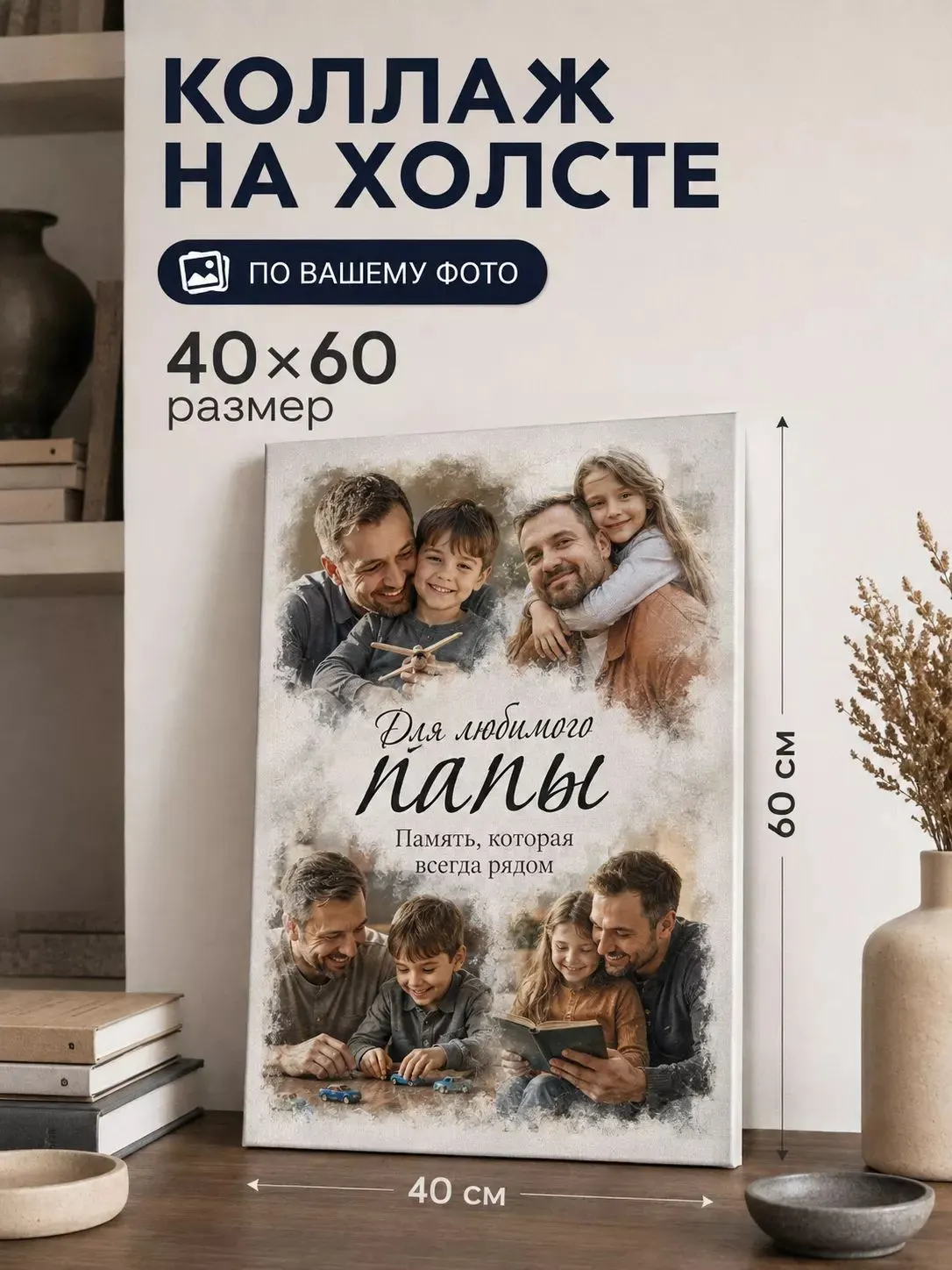 Картина по фото на заказ 40х60_1