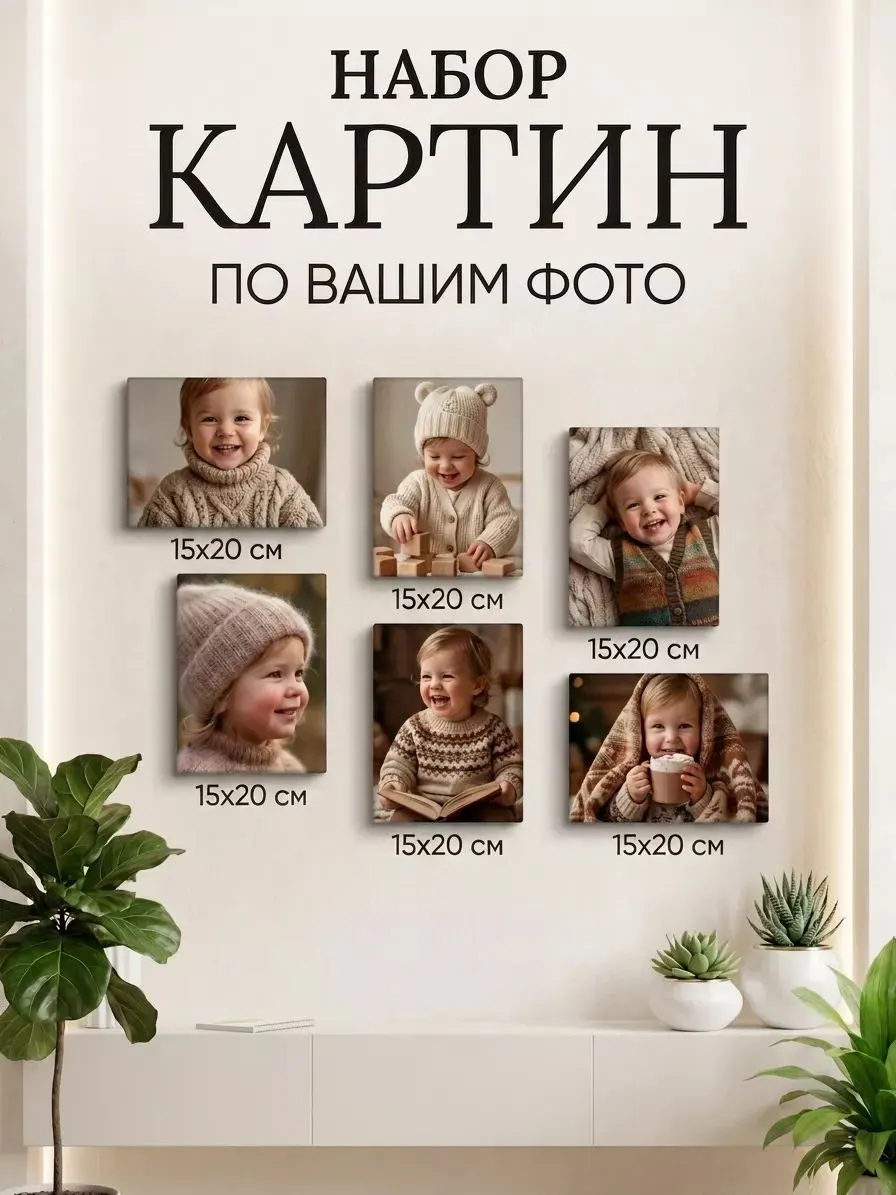 Картина по фото на заказ 6 шт_1