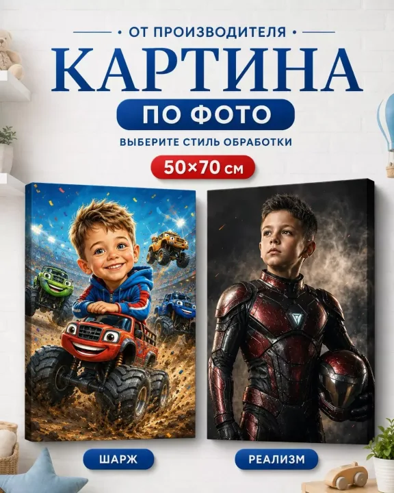 Картина по фото на заказ 50х70_3