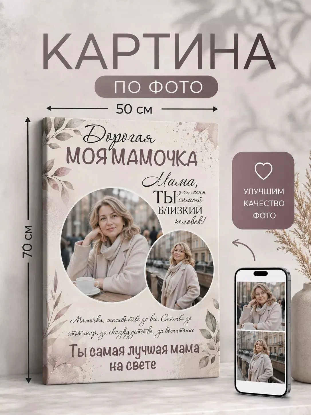 Картина по фото на заказ 50х70_1