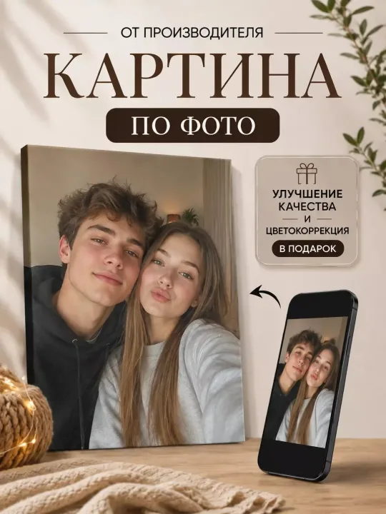 Картина по фото на заказ 60х100 см