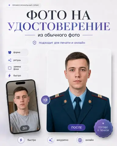 Фото сотрудника МЧС на удостоверение из обычного фото