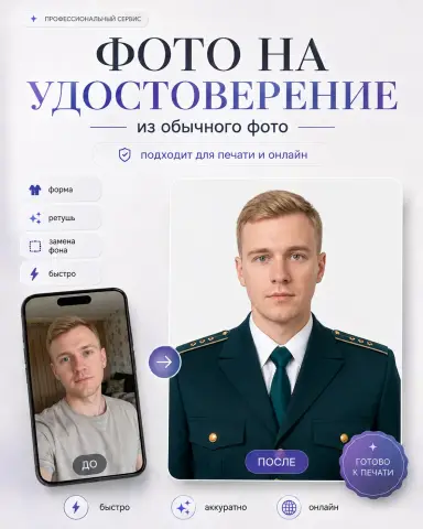 Фото сотрудника ФТС на удостоверение из обычного фото
