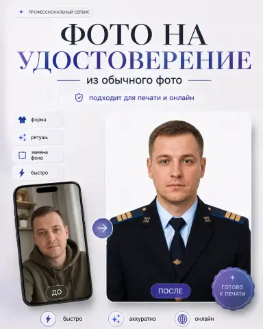Фото судебного пристава ФССП на удостоверение