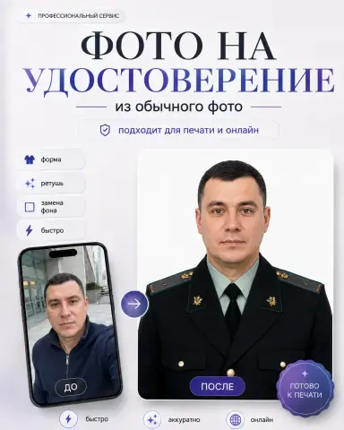 Фото сотрудника прокуратуры на документы и служебное удостоверение