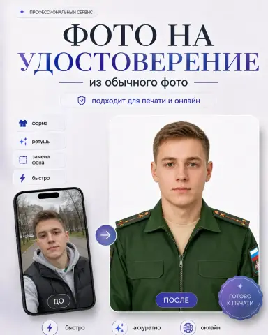 Фото военнослужащего ВС РФ в офисной форме на документы