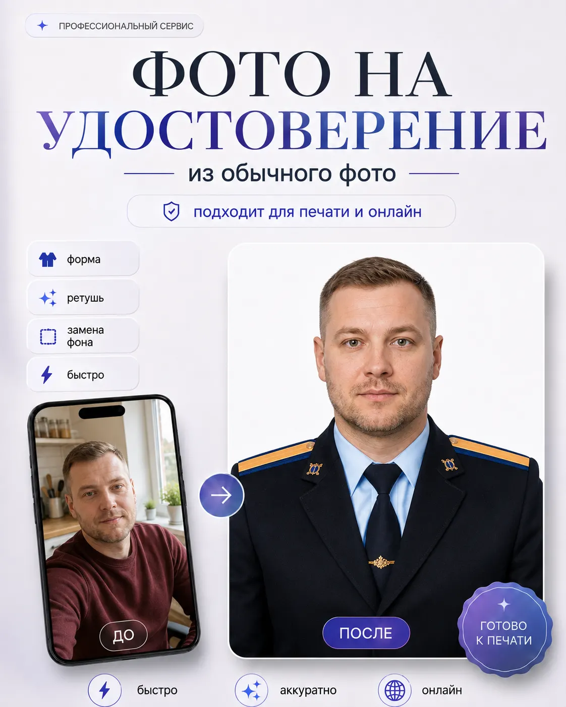 Фото сотрудника органов принудительного исполнения на документы · фото 12