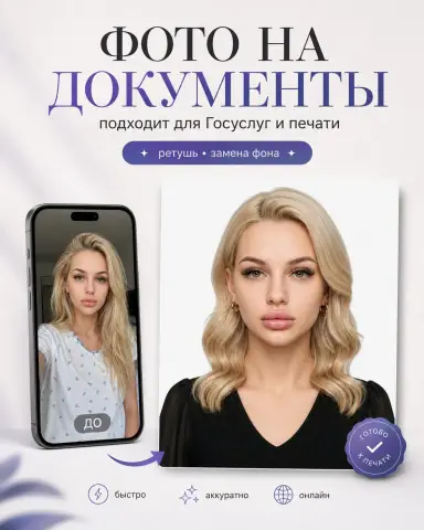 Женское фото на паспорт и документы онлайн из селфи
