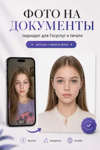 Фото школьницы на документы, пропуск и личное дело онлайн