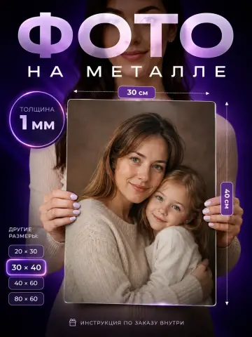 Картина на металле по фото на заказ 30х40 (копия) — пример 2