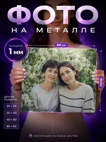 Портрет по фото на металле, картина на металле 80х60 см (копия)