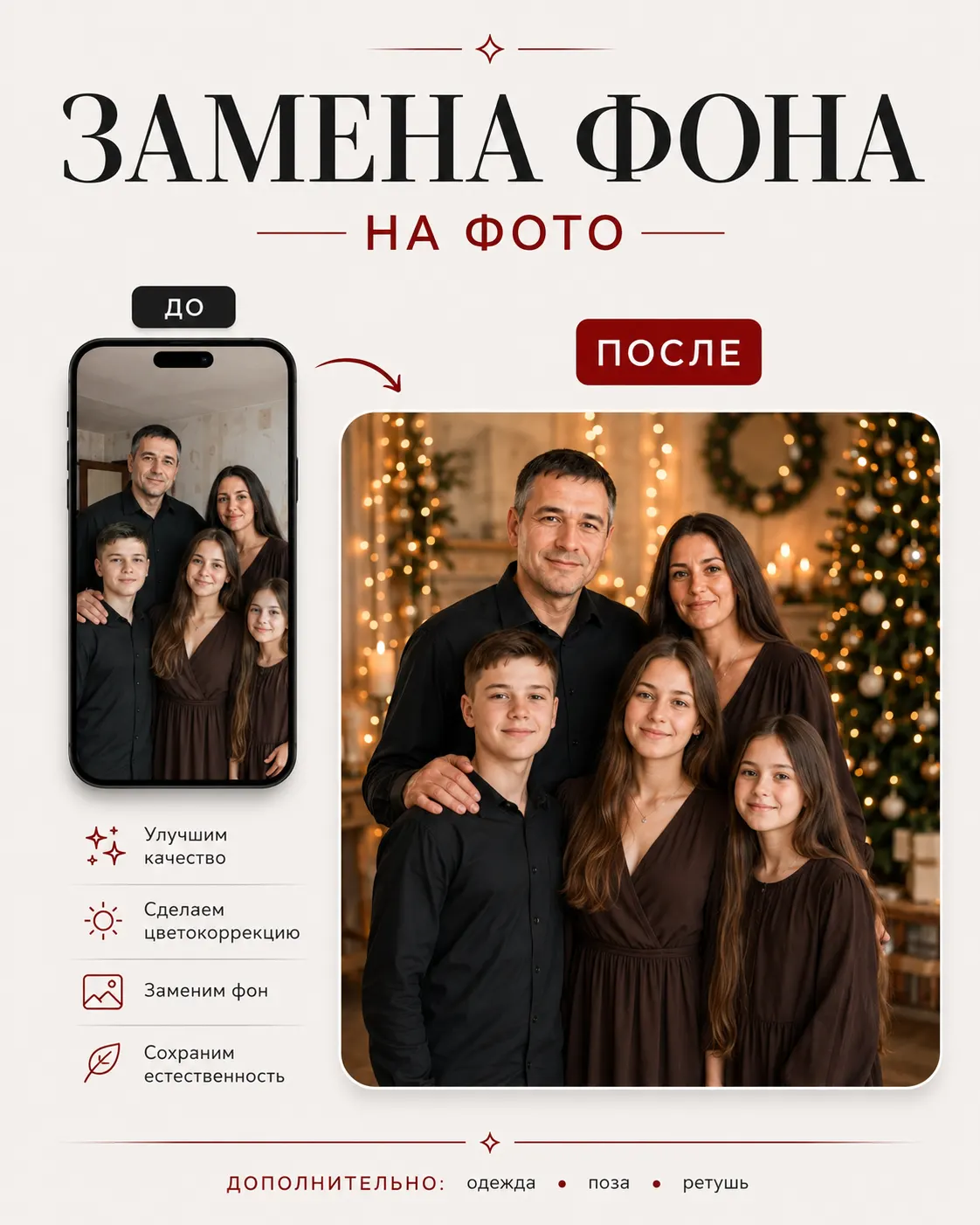 Замена фона на семейном фото — ретушь и улучшение качества