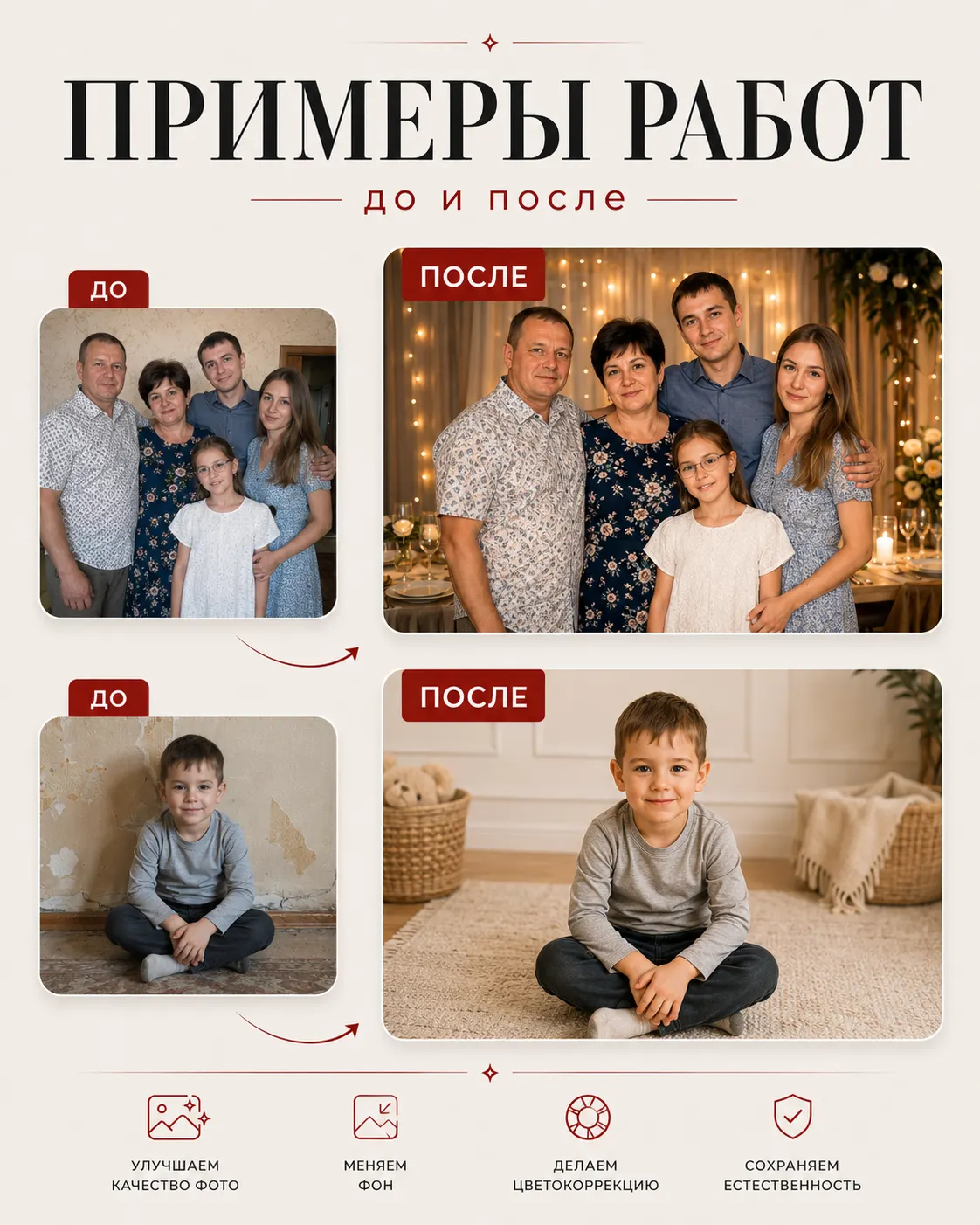 Замена фона на семейном фото — ретушь и улучшение качества — пример 2