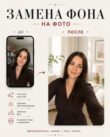 Замена фона на фото женщины — женский портрет из селфи, ретушь и улучшение качества