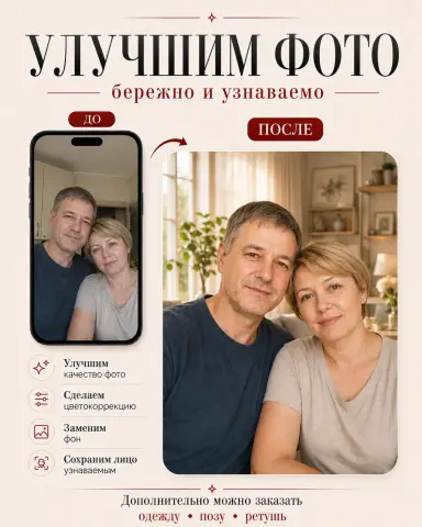 Улучшим фото пары — цветокоррекция, ретушь и замена фона