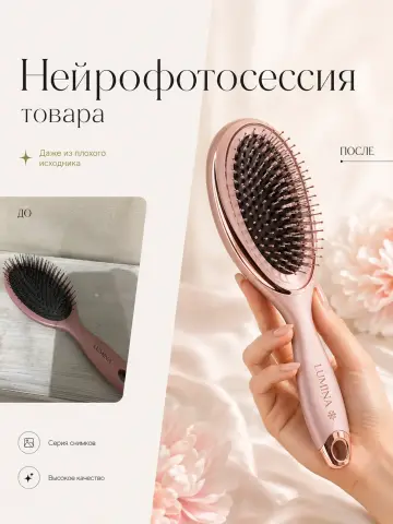 Фото расчески для Wildberries и Ozon — нейрофото, ретушь и инфографика