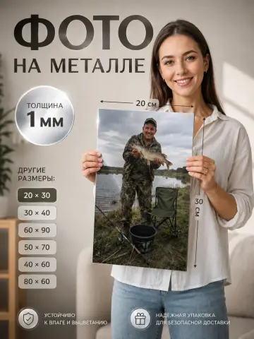 Пример: Подарок мужу картина на металле по фото на заказ 20х30