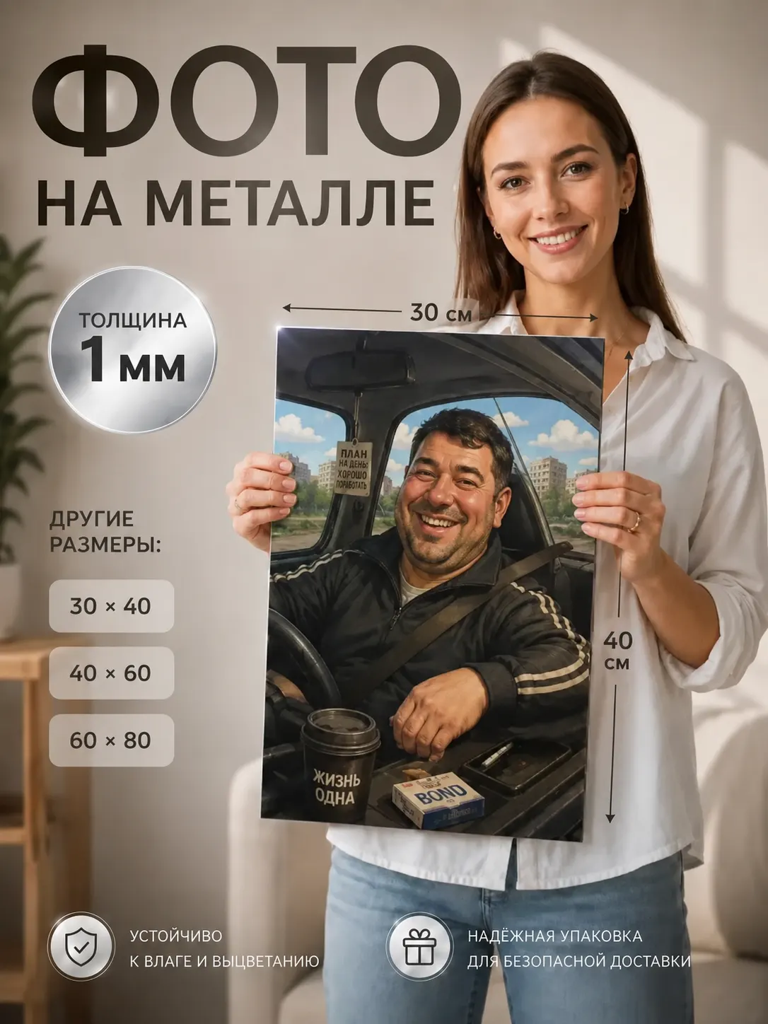 Подарок мужу картина на металле по фото на заказ 30х40 — результат обработки