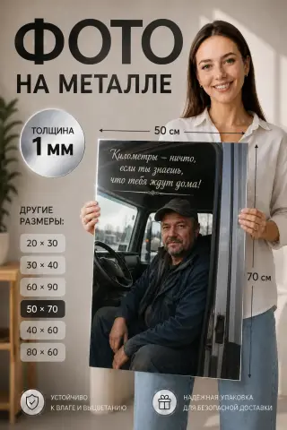 Подарок мужу картина на металле по фото на заказ 50х70
