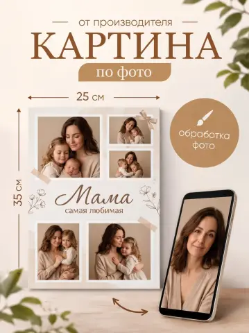 Подарочный портрет по фото на холсте 25х35 см с профессиональной обработкой изображения