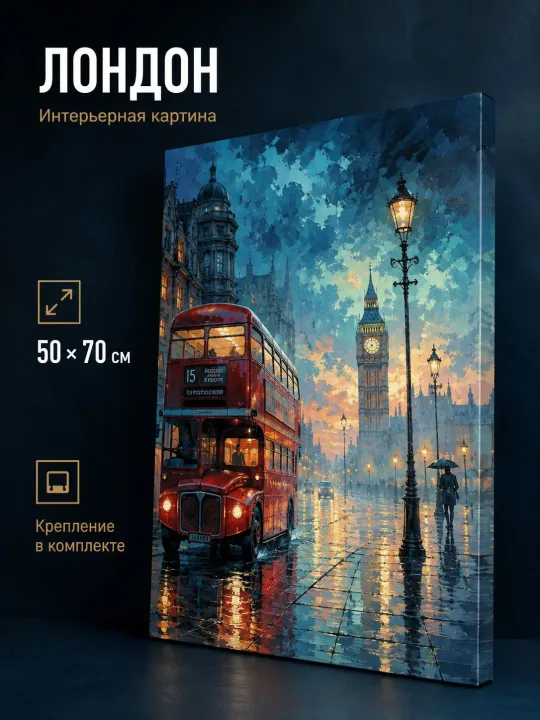 Зеркало ПроАрт Картина Биг Бен Лондон 50х70 см