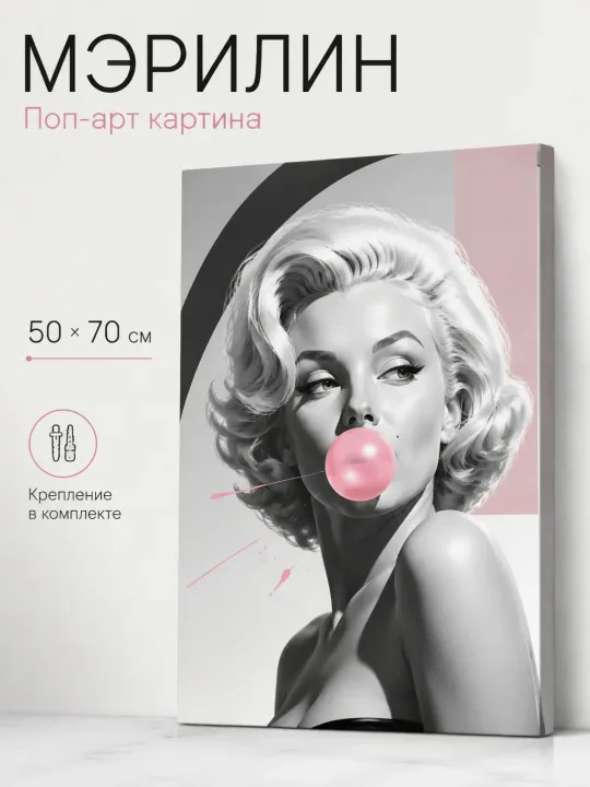 Зеркало ПроАрт Картина Мэрилин Монро арт 50х70 см