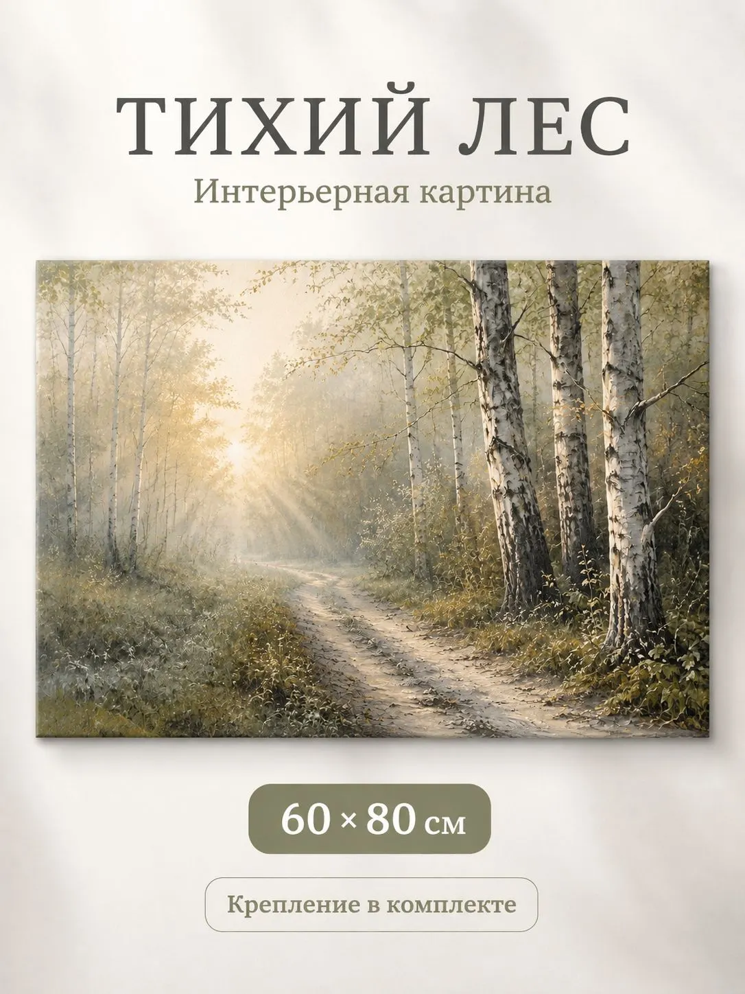 Зеркало ПроАрт Картина на холсте по фото 60х80 см_1