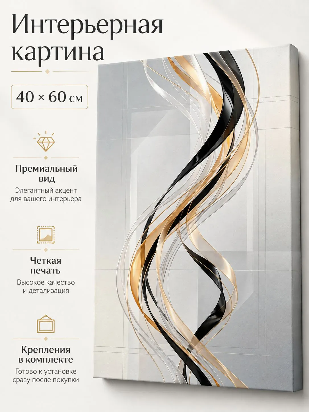 Зеркало ПроАрт Картина на холсте Золотые ленты абстракция 40х60 см_1