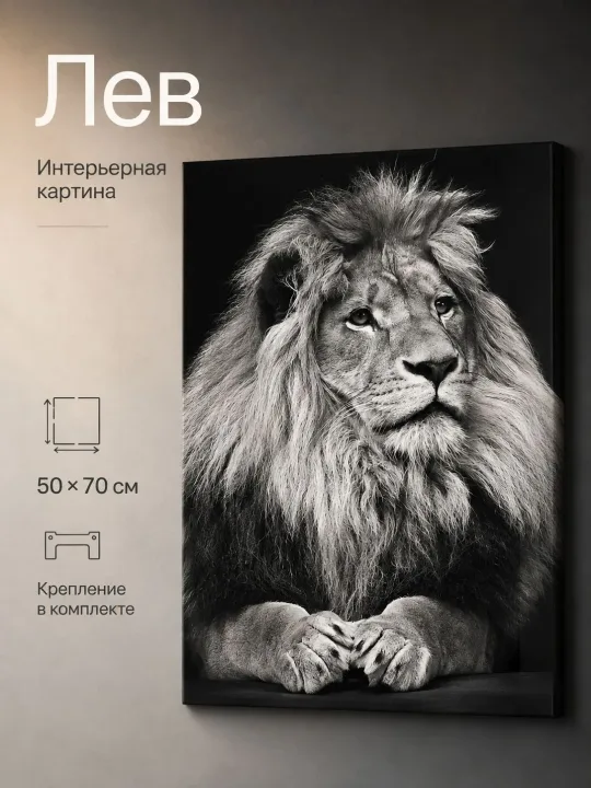 Зеркало ПроАрт Картина Лев 50х70 см