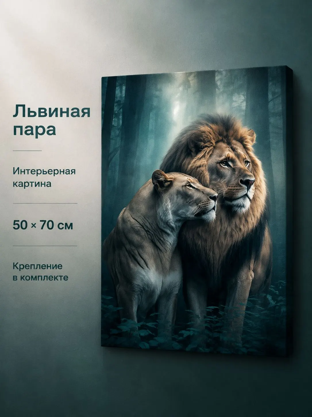 Зеркало ПроАрт Картина Львиная пара 50х70 см_1