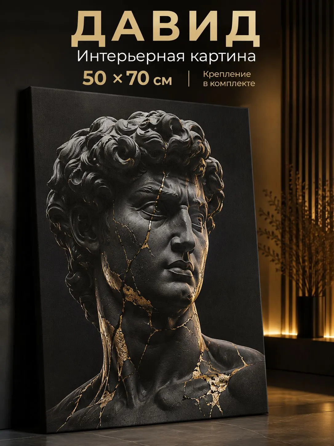 Зеркало ПроАрт Картина Давид арт 50х70 см_1