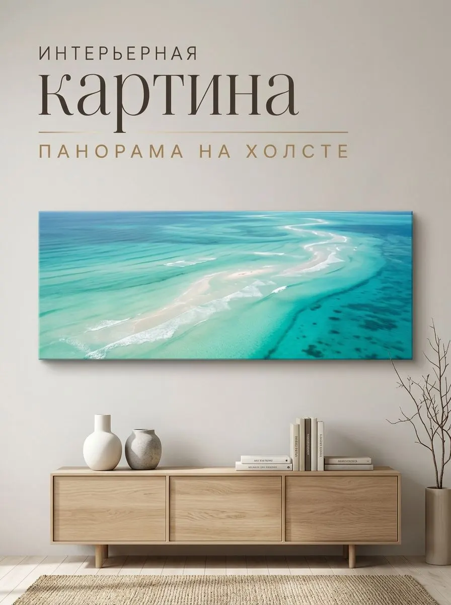 Зеркало ПроАрт Картина панорама на холсте Океан вид сверху 40х100 см_1