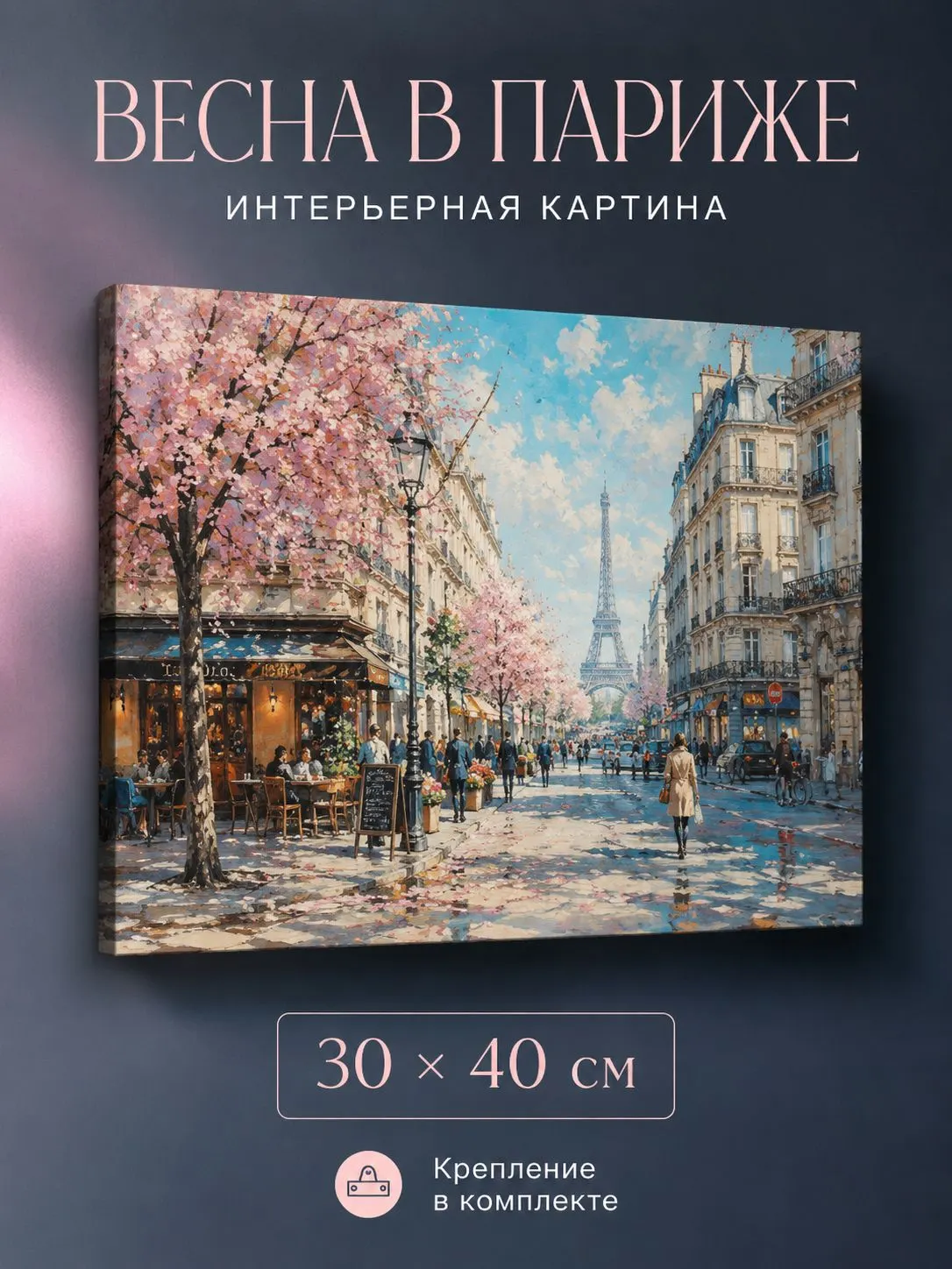 Зеркало ПроАрт Картина Весна в Париже 30х40 см_1