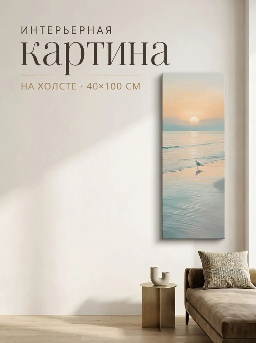 Зеркало ПроАрт Картина на холсте Закат на пляже с чайкой 40х100 см_1