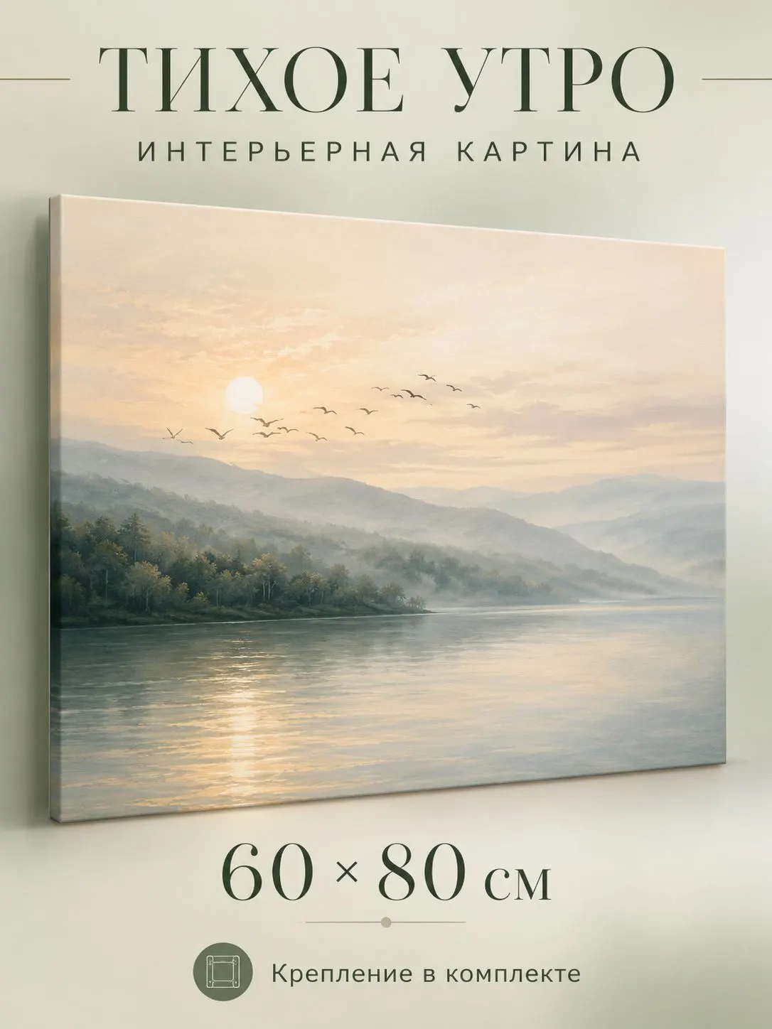 Зеркало ПроАрт Картина на холсте по фото 60х80 см_1